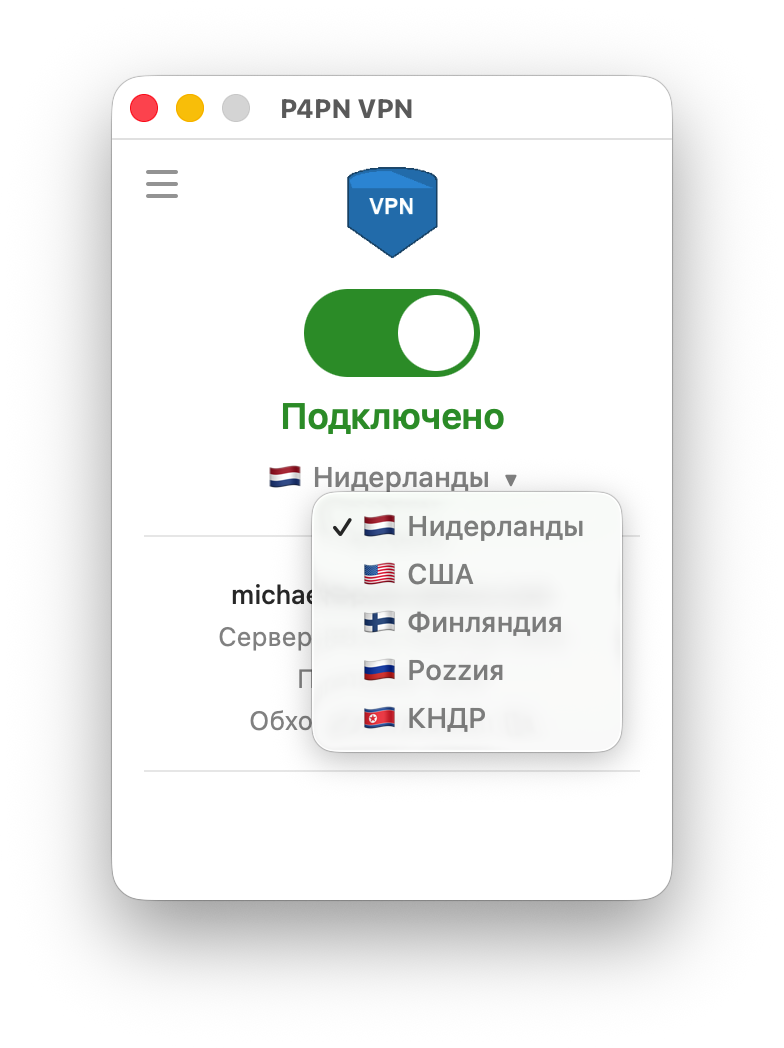 P4PN - одно нажатие для подключения
